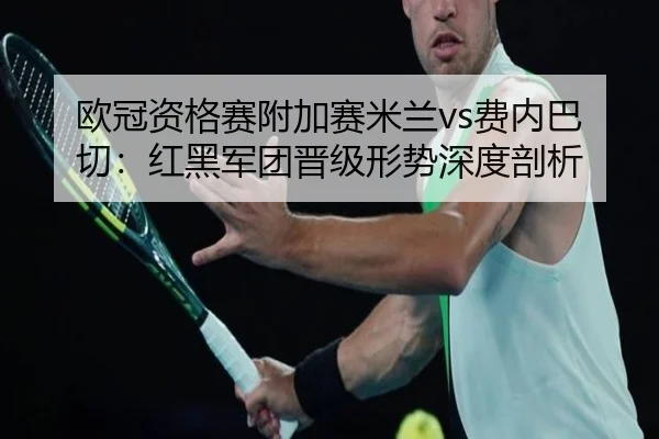 ou-guan-zi-ge-sai-fu-jia-sai-mi-lan-fei-nei-ba-qie-hong-hei-jun-tuan-jin-ji-xing-shi-shen-du-pou-xi-3-428.jpg